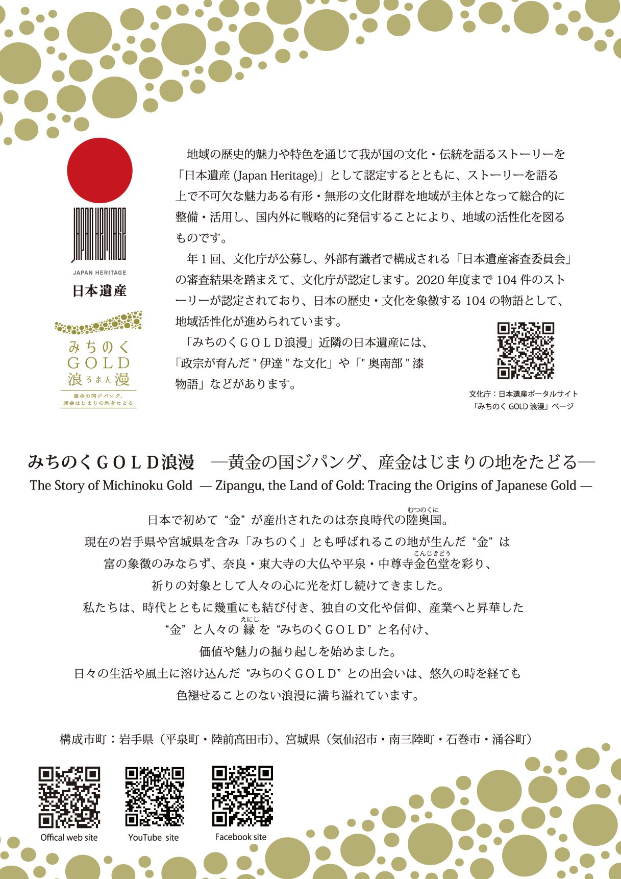 日本遺産認定4周年記念展「日本遺産『みちのくGOLD浪漫』」のチラシ