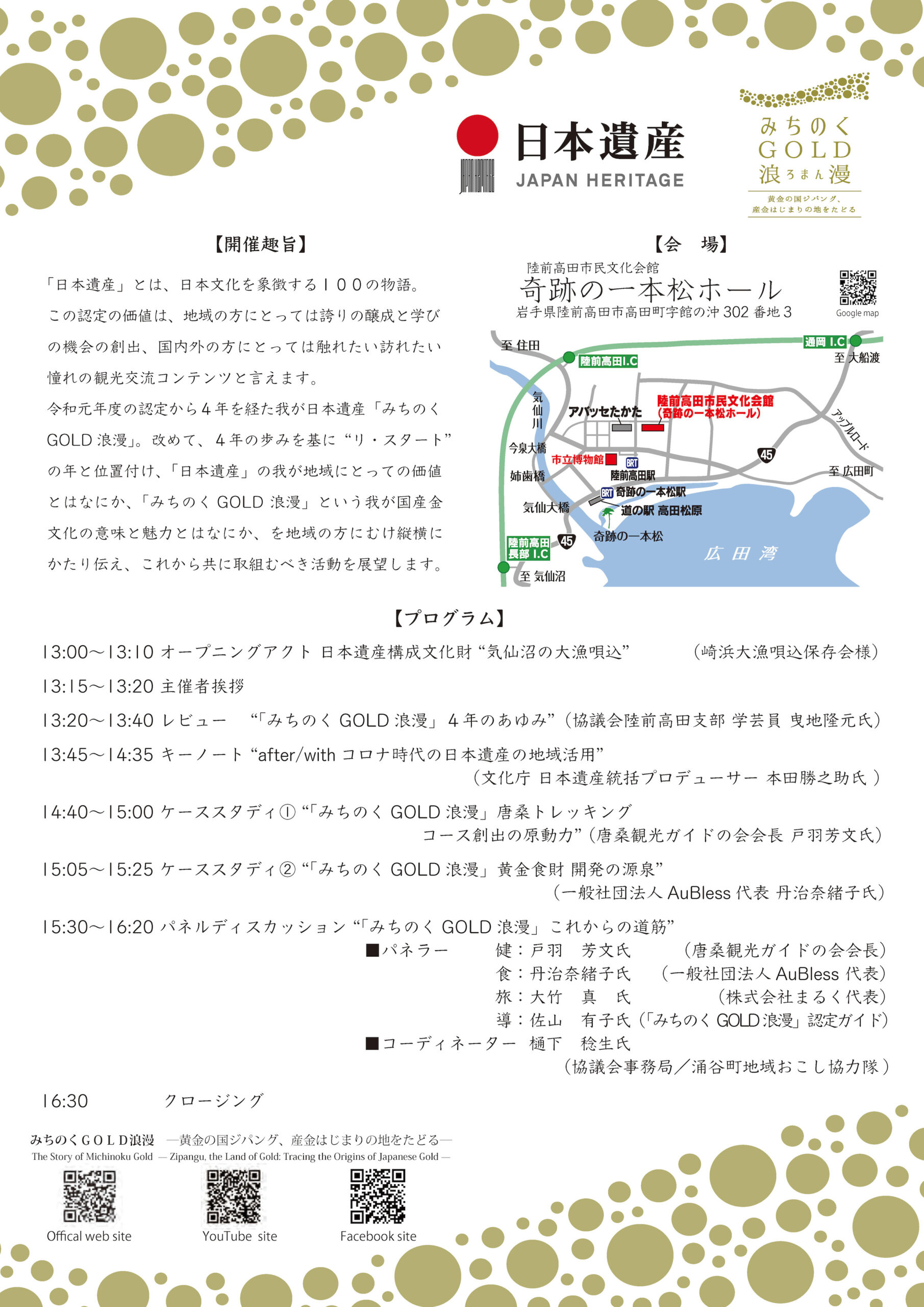 日本遺産認定4周年記念シンポジウムチラシ裏